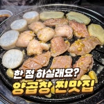 막둥이네양곱창