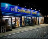 동일스텐샷시부속 망우지점