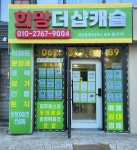 희망더샵캐슬공인중개사사무소