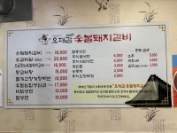 오대감숯불돼지갈비