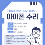 애플메딕 잠실아이폰수리