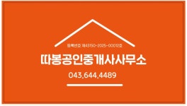 따봉공인중개사사무소