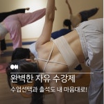 밸런스요가 앤 필라테스 인천구월점