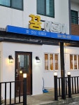 제주 애월꿈아로마 마사지