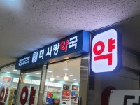 광고클럽 수지점