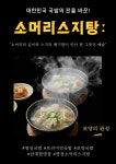 대한민국 명장이 만든 명장국밥 오창본점