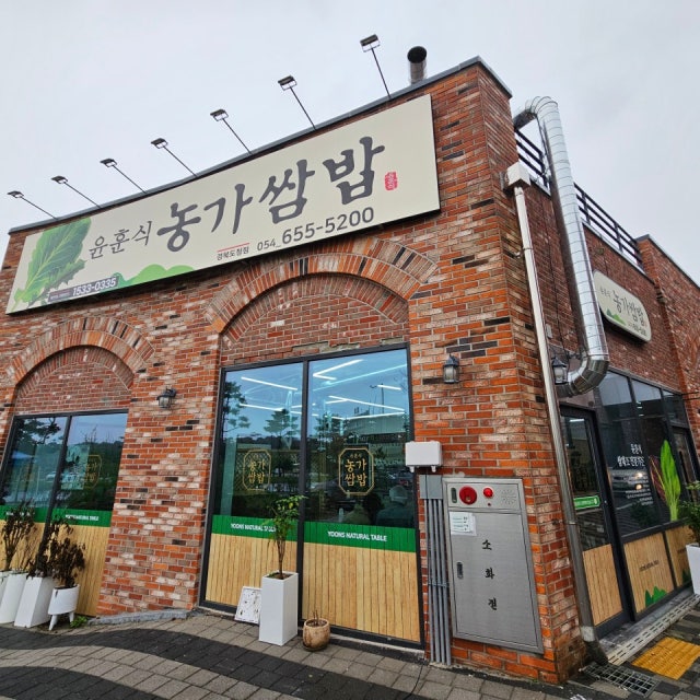 윤훈식농가쌈밥 경북도청점 한식 대표 사진