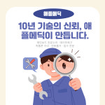 애플메딕 잠실아이폰수리
