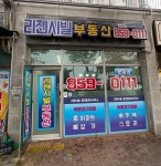 리젠시빌공인중개사사무소