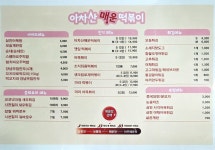 아차산매운떡볶이 대전둔산점