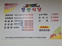 정선식당