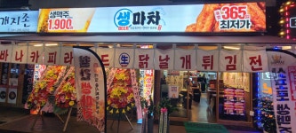 생마차 수원파장점