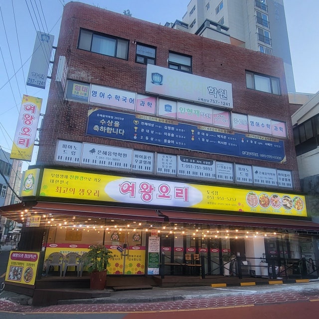 여왕오리 토곡점 오리요리 대표 사진