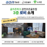 골프존파크 감전조은골프점