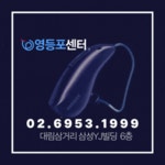 바른보청기히어링케어 영등포센터