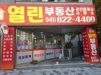 성성자이열린공인중개사사무소