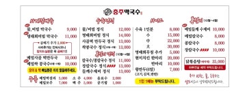 충주막국수