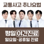 향남바른몸한의원