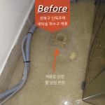 하수구막힘