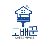 도배꾼 도배전문