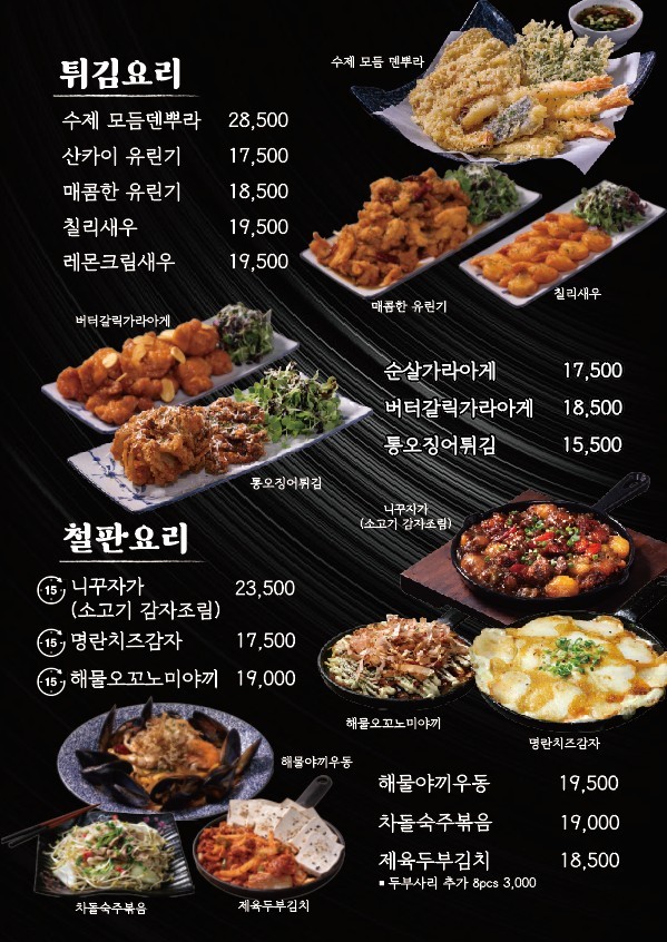 산카이 이자카야 방이점 사진 5