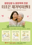 더조은재가복지센터