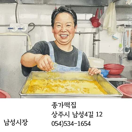 종가떡집 사진