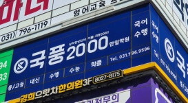 국풍2000한얼학원