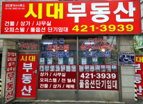 시대공인중개사사무소