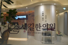 새길한의원