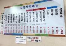 고향산천