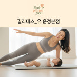 필라테스 유 운정본점