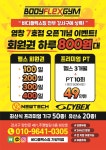 바디플렉스짐 가양역점