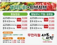 샤브사랑