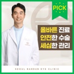 서울바른안과의원