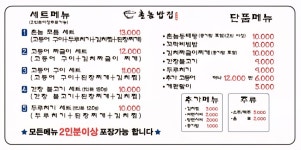 촌놈밥집 언양점