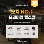 NS휘트니스 광주오치점