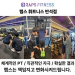 랩스휘트니스 반석점 헬스 PT