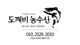도깨비농수산