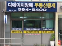 디에이치방배부동산중개