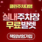 클린주차대행 인천공항로점