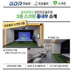 골프존파크 감전조은골프점