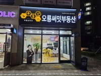 부동산이즈오룡써밋공인중개사사무소