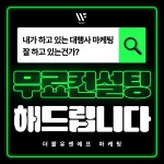 더블유몰엔에프엘 | 더블유엔에프 광고회사