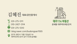 대주114공인중개사사무소