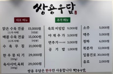 쌍용우담