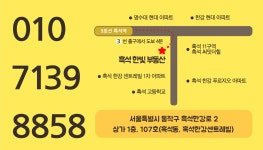 흑석한빛공인중개사사무소