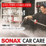 소낙스 카케어 스타필드 고양점