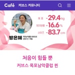 커브스 상도클럽