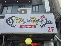 세종마을음식문화거리상인회